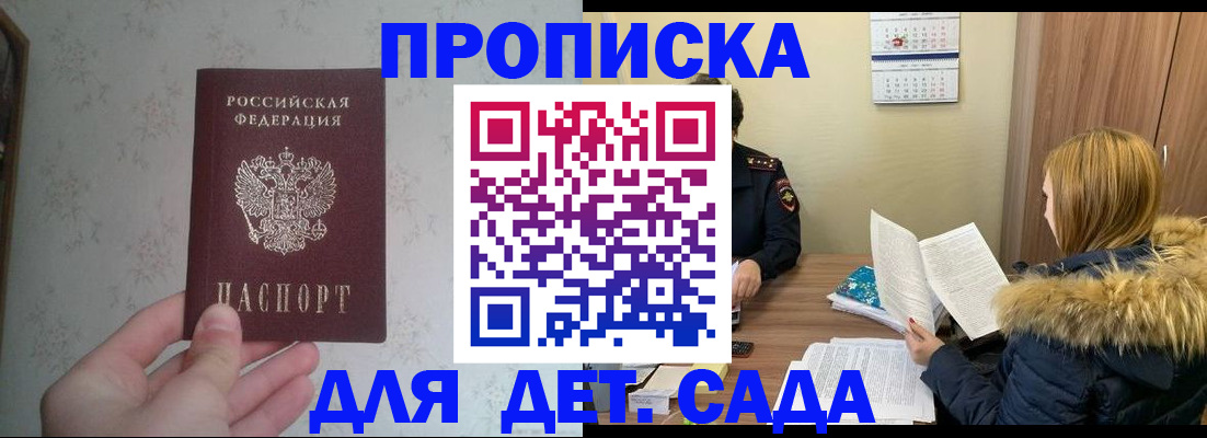 прописка для военкомата в Голицыно